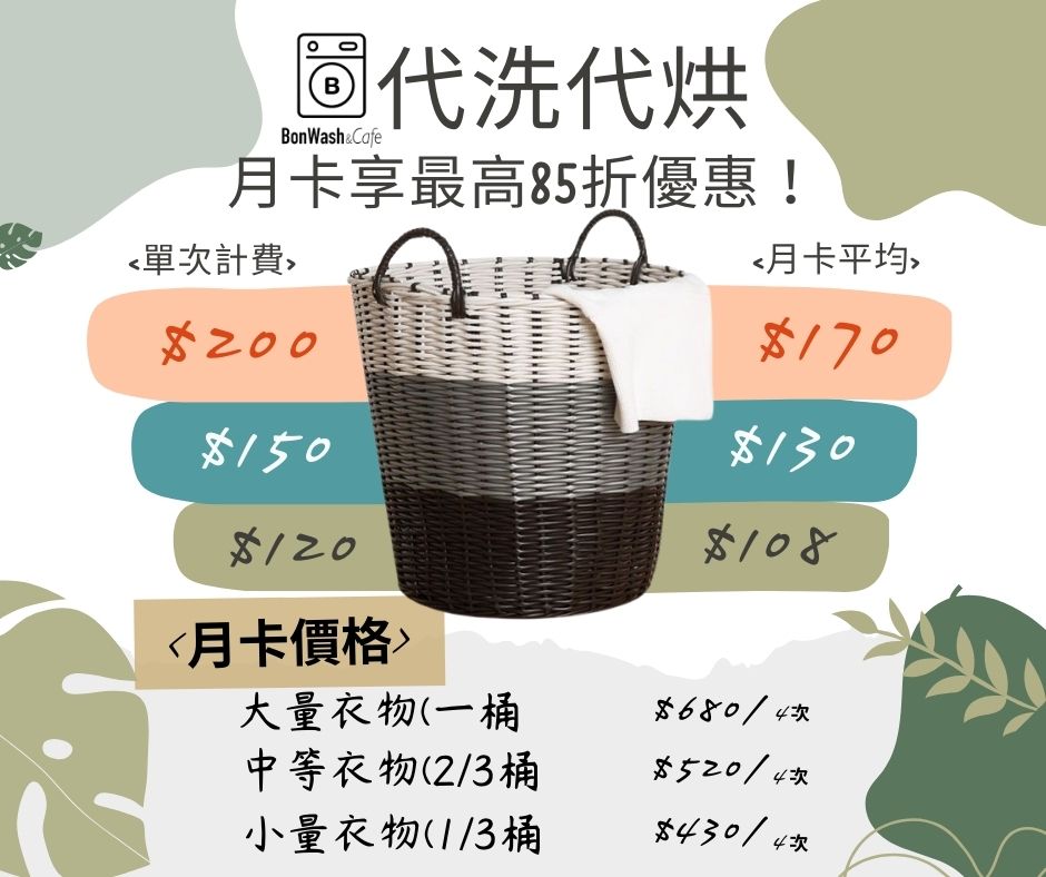 代洗代烘 940x788